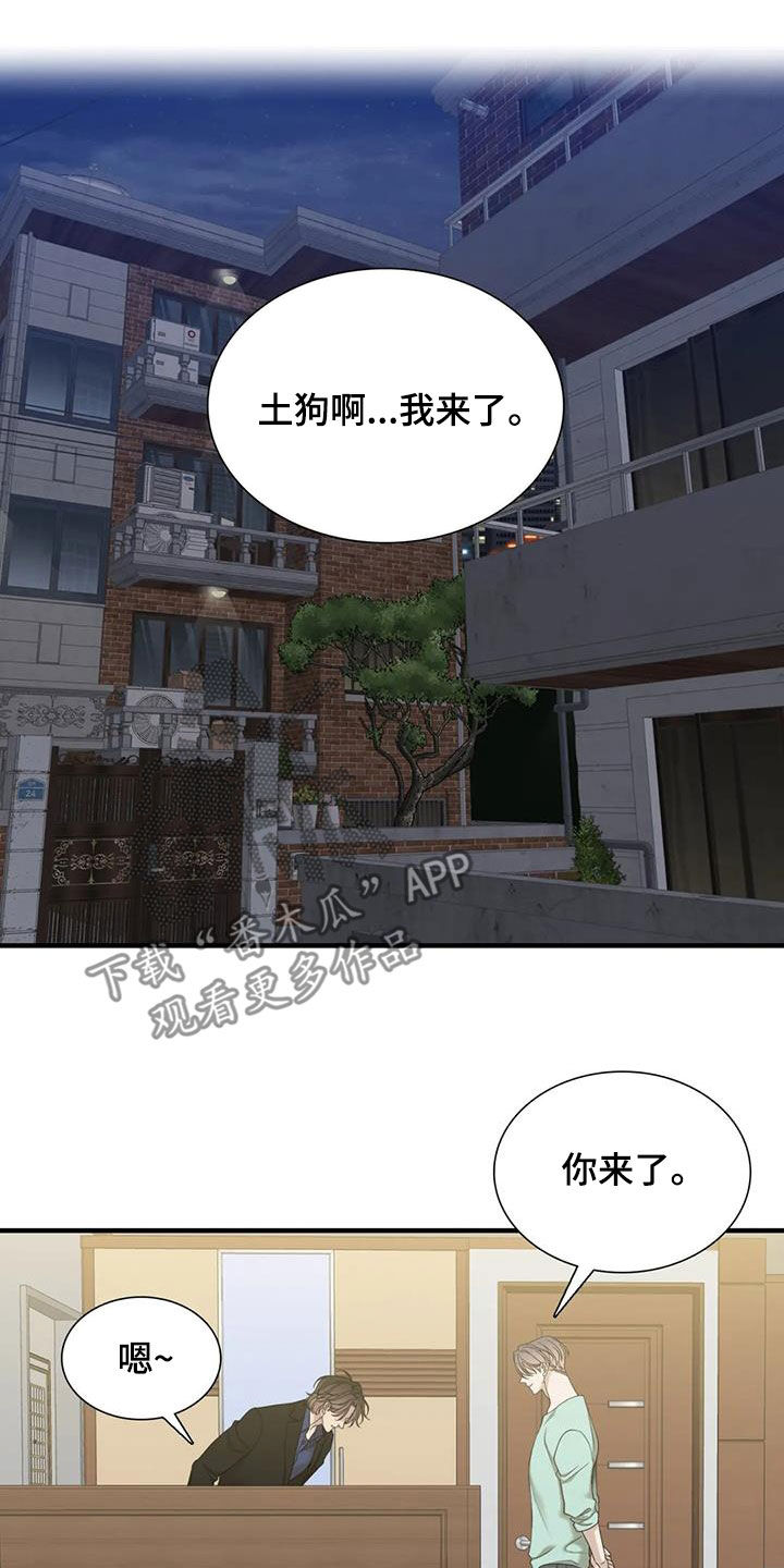 【狂徒后爱】漫画-（第75章：【第二季】更年期）章节漫画下拉式图片-8.jpg