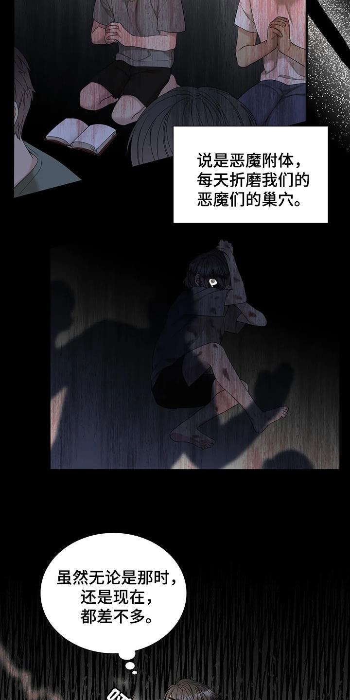 【狂徒后爱】漫画-（第73章：【第二季】怀疑）章节漫画下拉式图片-9.jpg