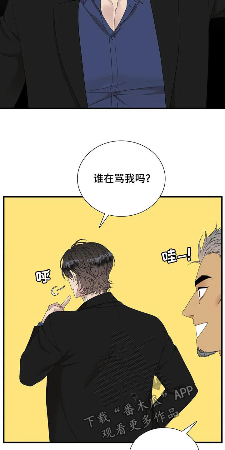 【狂徒后爱】漫画-（第73章：【第二季】怀疑）章节漫画下拉式图片-5.jpg