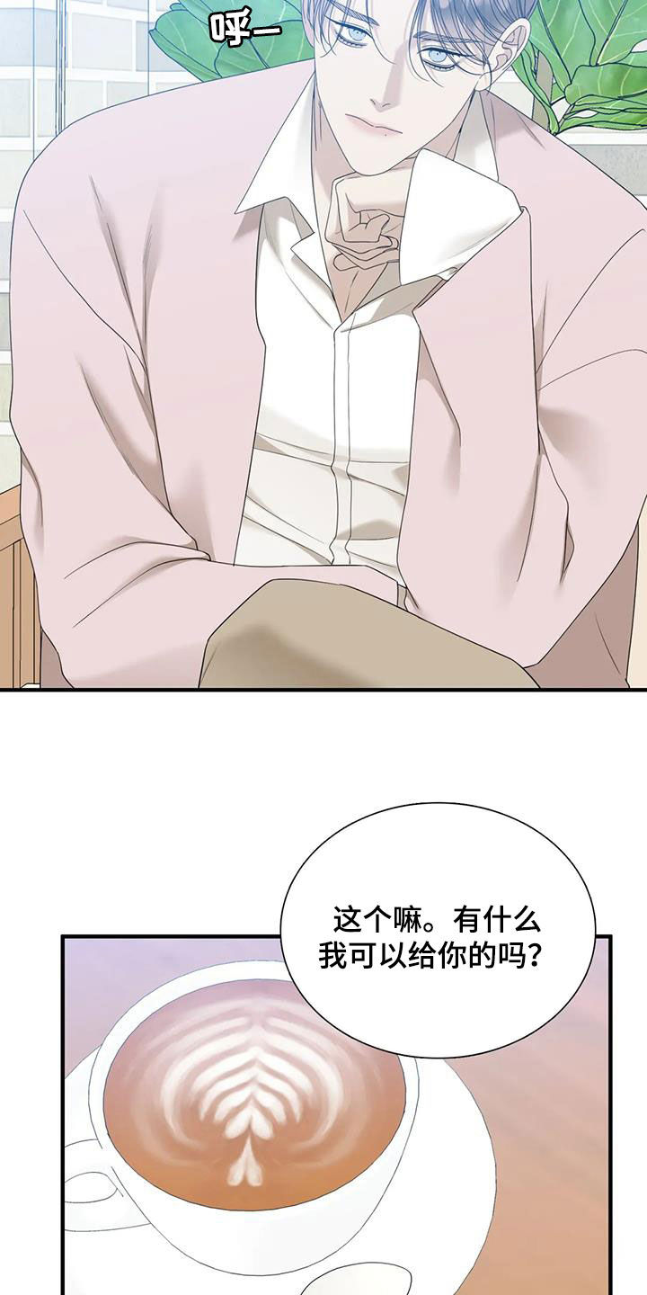 【狂徒后爱】漫画-（第72章：【第二季】拜托）章节漫画下拉式图片-21.jpg