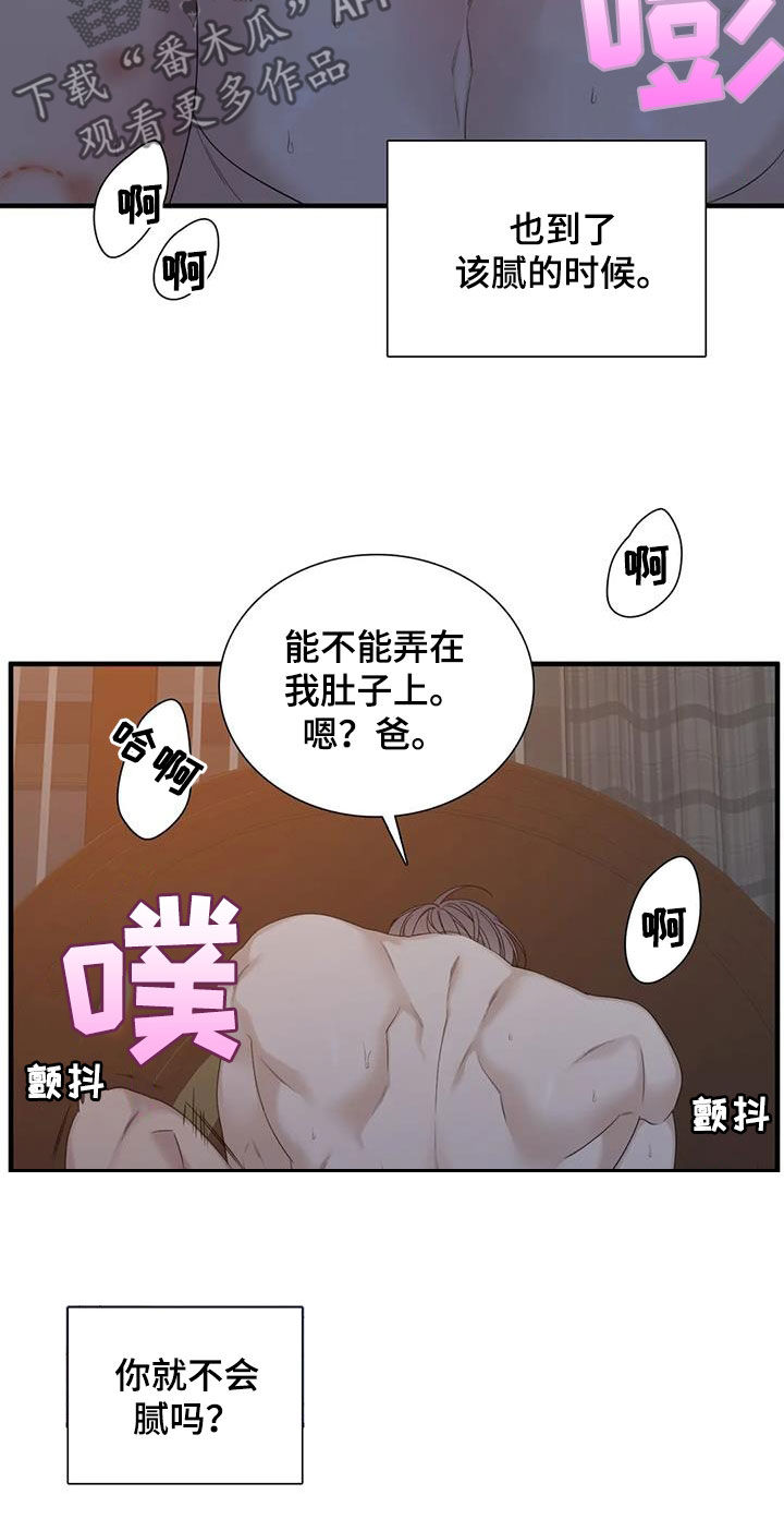 【狂徒后爱】漫画-（第71章：【第二季】撑不住）章节漫画下拉式图片-16.jpg