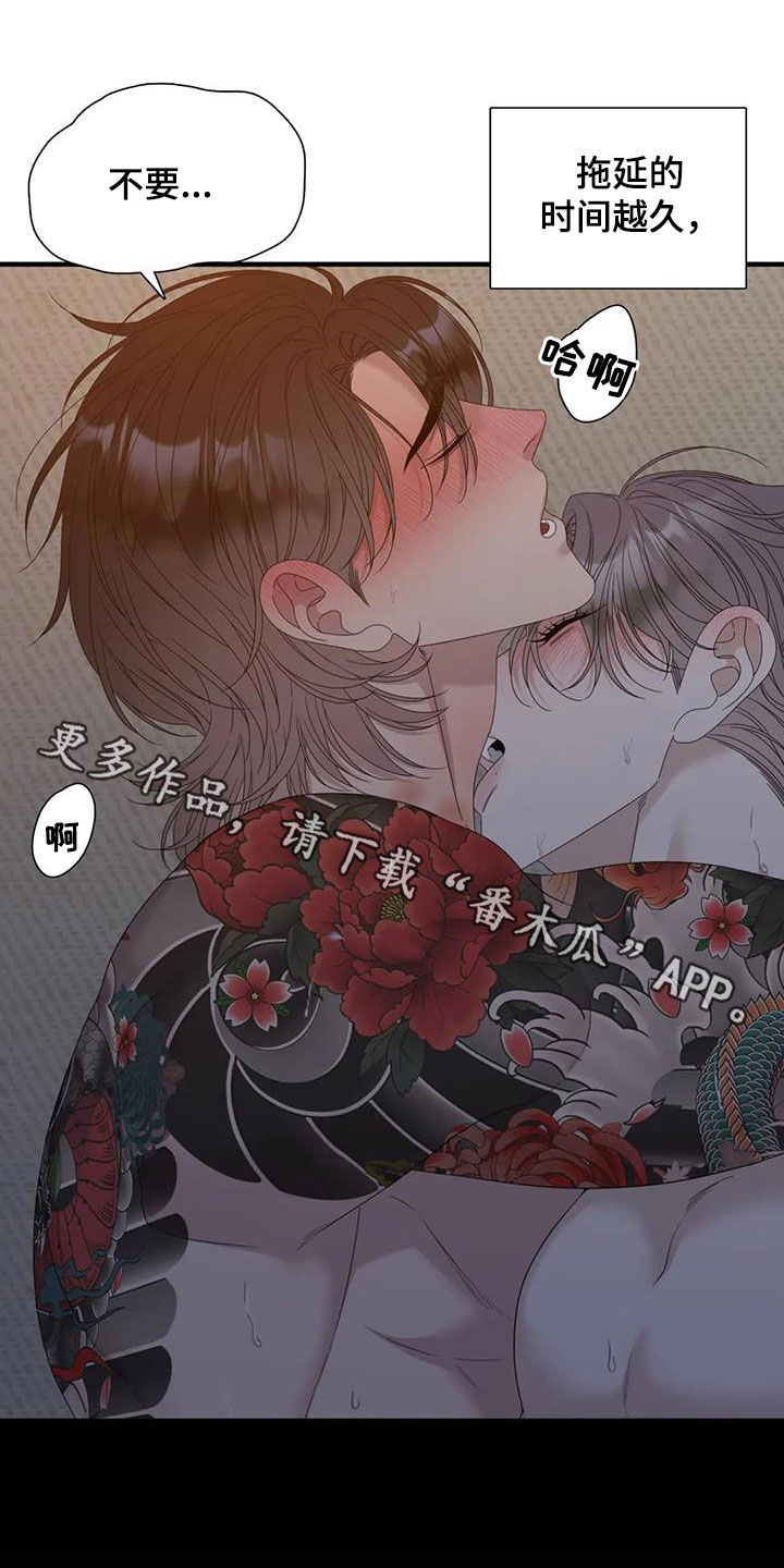 【狂徒后爱】漫画-（第71章：【第二季】撑不住）章节漫画下拉式图片-18.jpg