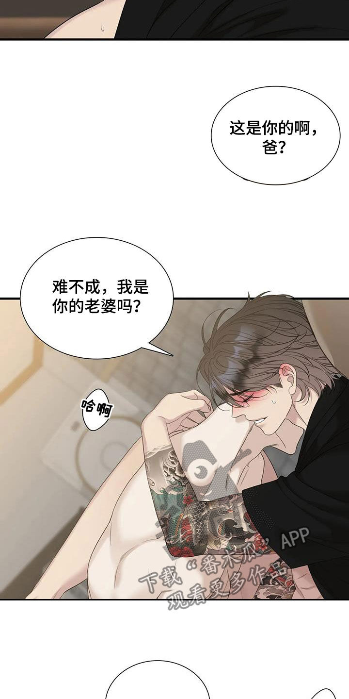 【狂徒后爱】漫画-（第81章：【第二季】为什么）章节漫画下拉式图片-5.jpg