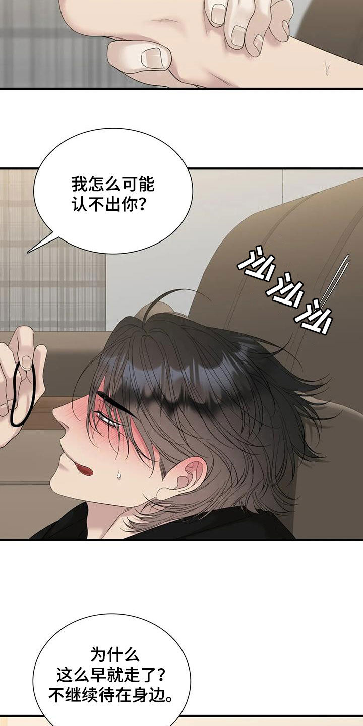 【狂徒后爱】漫画-（第81章：【第二季】为什么）章节漫画下拉式图片-2.jpg