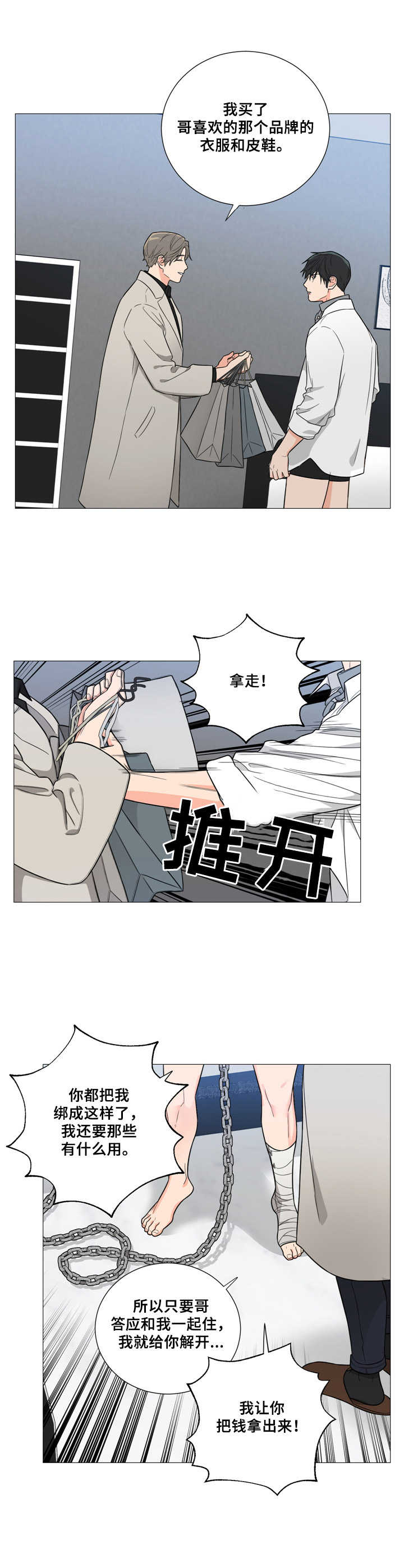 【囚笼之爱】漫画-（第8章：愤怒）章节漫画下拉式图片-6.jpg