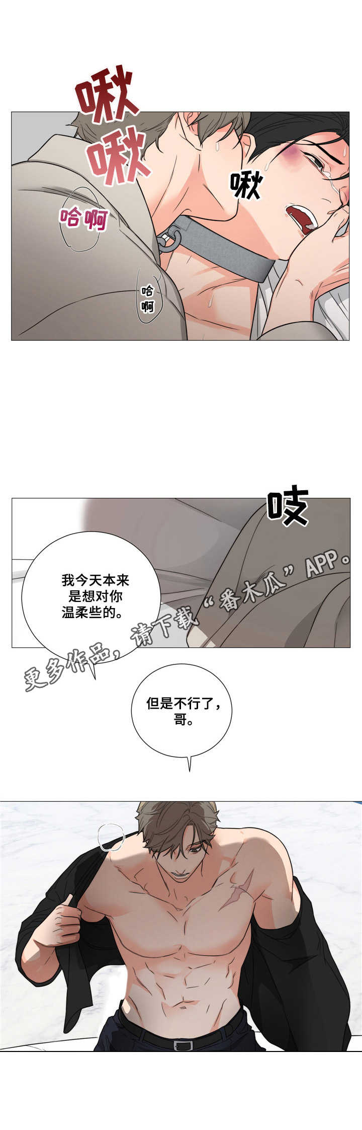 【囚笼之爱】漫画-（第8章：愤怒）章节漫画下拉式图片-11.jpg