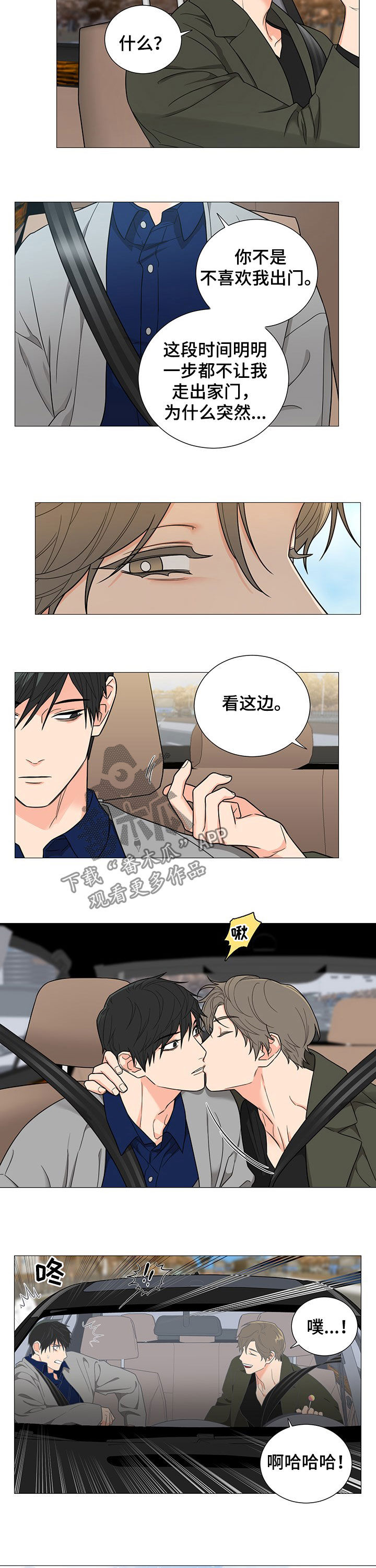 【囚笼之爱】漫画-（第16章：购物）章节漫画下拉式图片-5.jpg