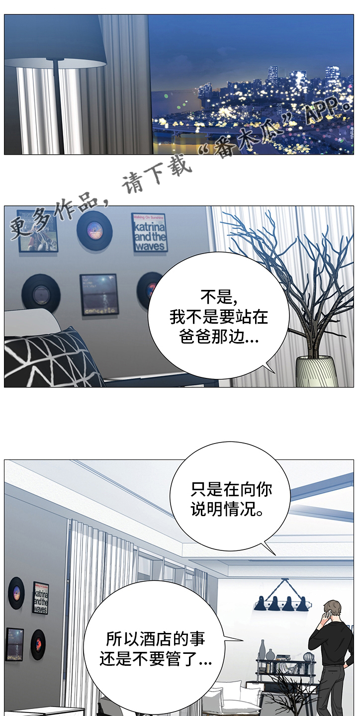 【囚笼之爱】漫画-（第21章：醒醒）章节漫画下拉式图片-1.jpg