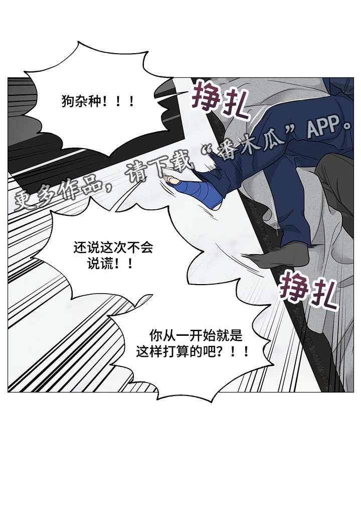 【囚笼之爱】漫画-（第25章：说谎）章节漫画下拉式图片-12.jpg