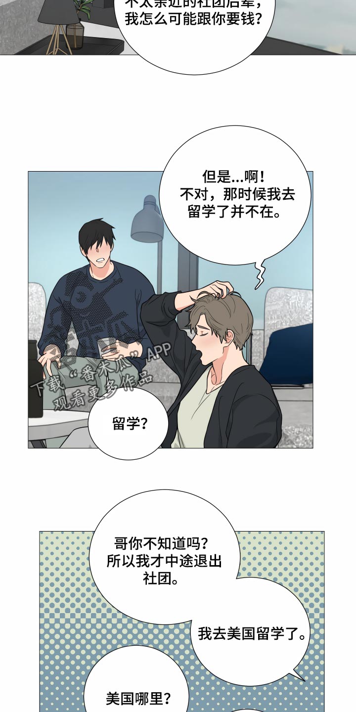 【囚笼之爱】漫画-（第34章：回到原点）章节漫画下拉式图片-4.jpg