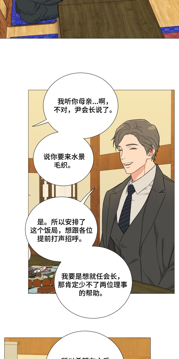 【囚笼之爱】漫画-（第35章：最擅长就是等待）章节漫画下拉式图片-15.jpg