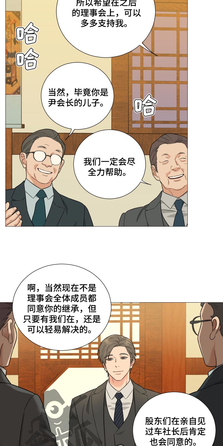 【囚笼之爱】漫画-（第35章：最擅长就是等待）章节漫画下拉式图片-16.jpg