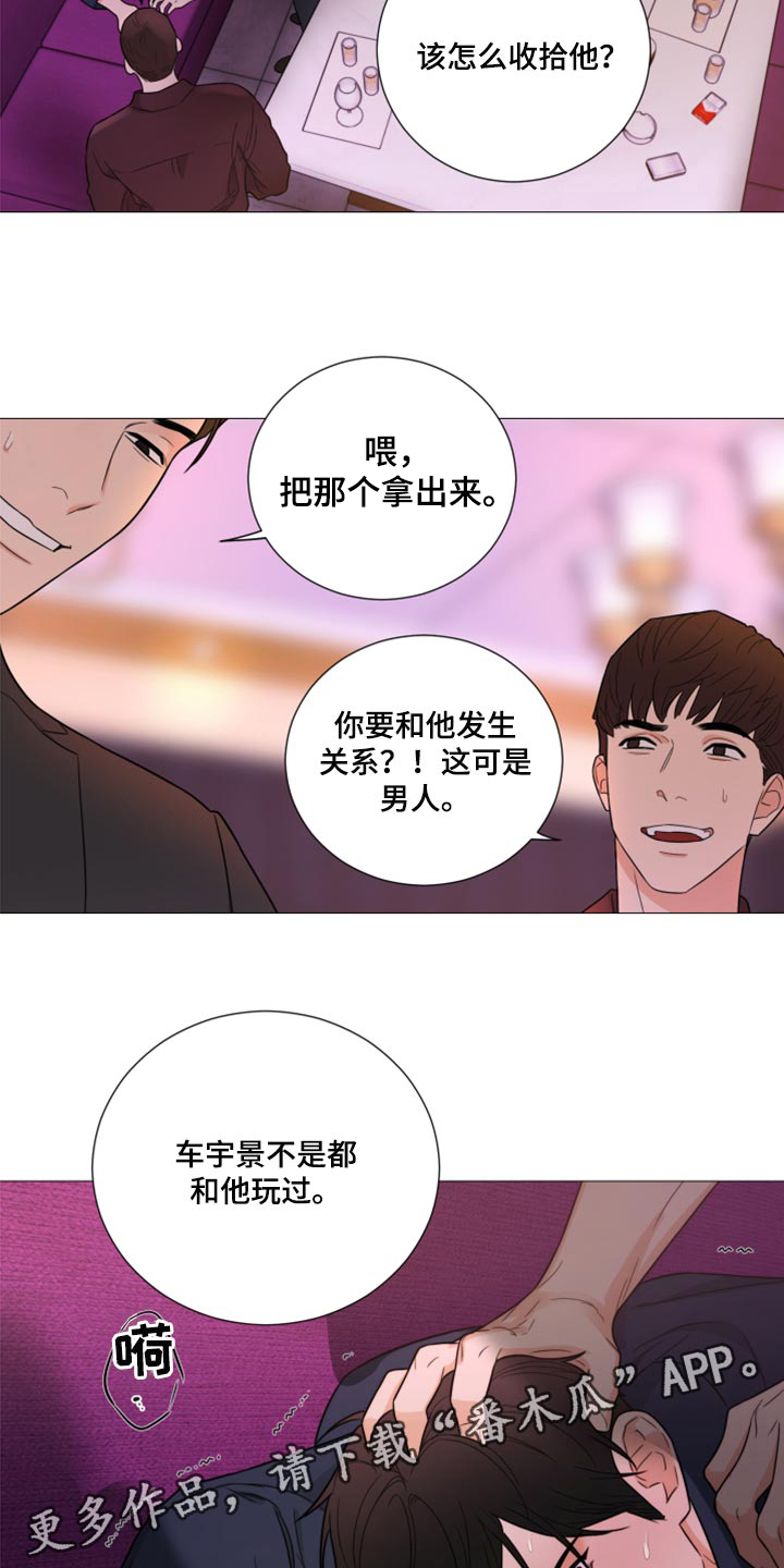 【囚笼之爱】漫画-（第61章：家世）章节漫画下拉式图片-18.jpg