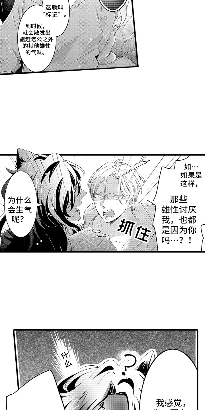 【给我生个孩子吧】漫画-（第10章：你会求我的）章节漫画下拉式图片-11.jpg