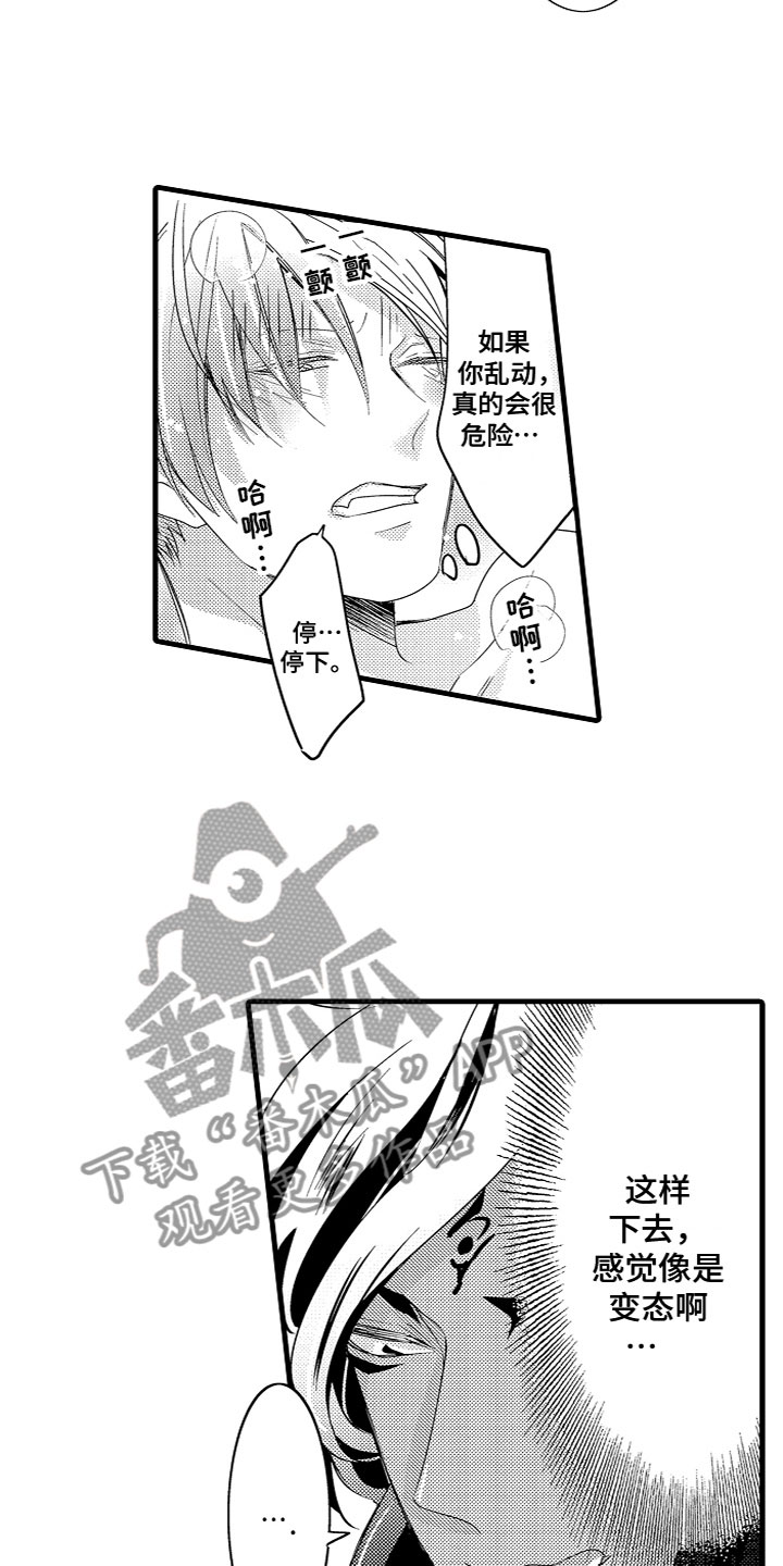 【给我生个孩子吧】漫画-（第13章：慢慢适应）章节漫画下拉式图片-8.jpg