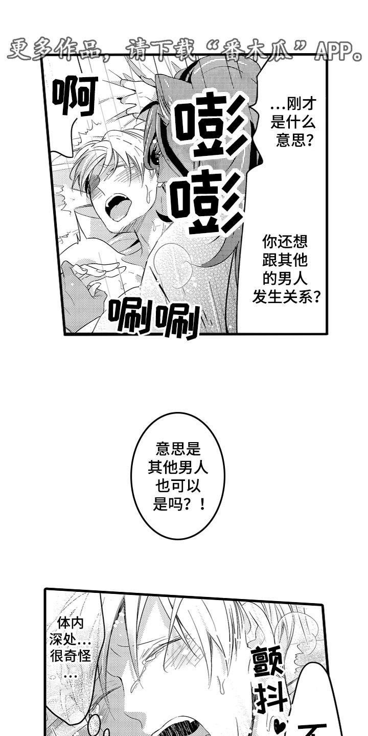 【给我生个孩子吧】漫画-（第15章：怪我？）章节漫画下拉式图片-1.jpg