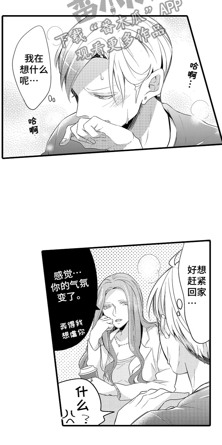 【给我生个孩子吧】漫画-（第18章：是机会吗？）章节漫画下拉式图片-4.jpg