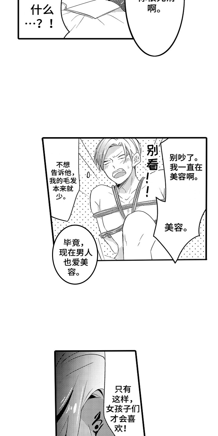 【给我生个孩子吧】漫画-（第19章：样子真不错）章节漫画下拉式图片-16.jpg