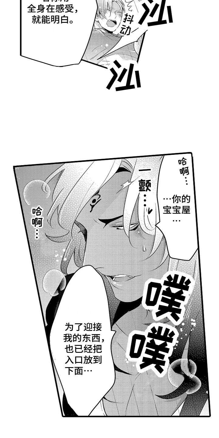 【给我生个孩子吧】漫画-（第19章：样子真不错）章节漫画下拉式图片-6.jpg