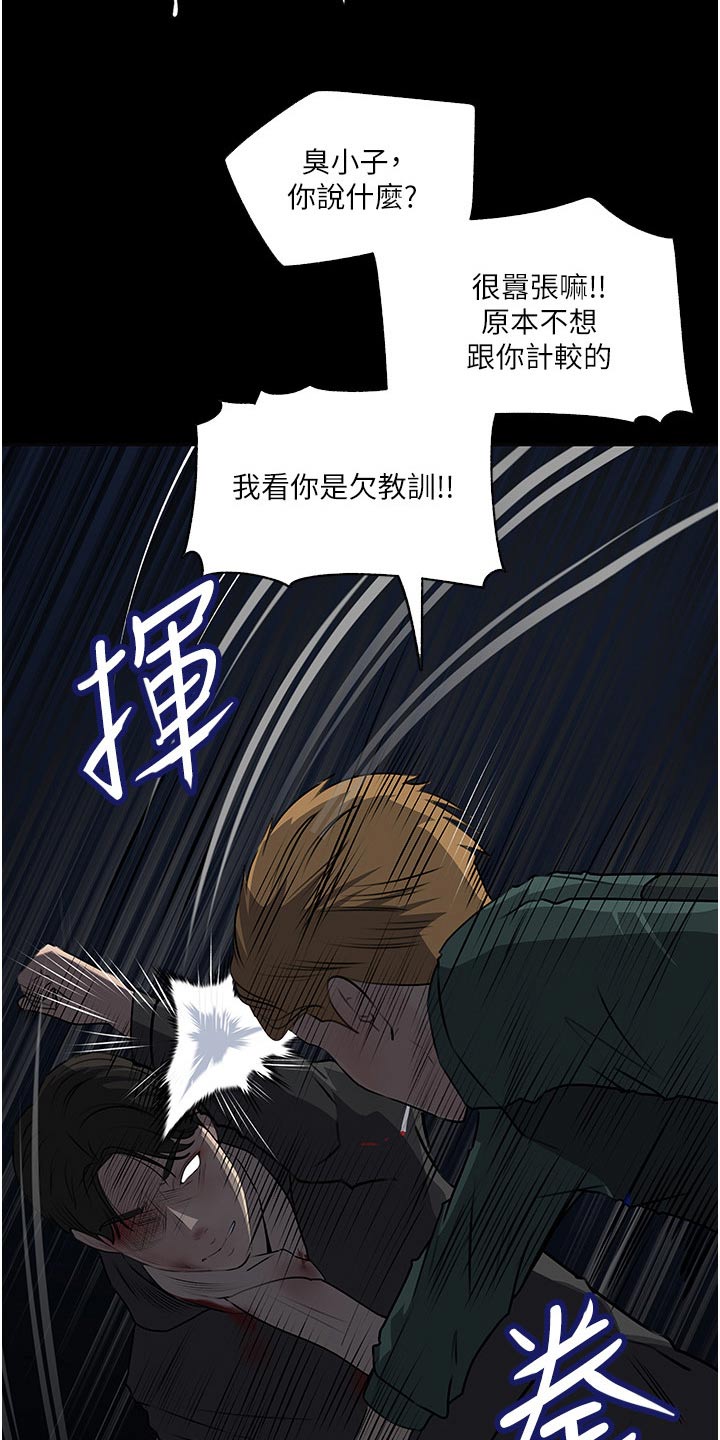 《拉近距离》漫画最新章节第70章：杀气腾腾免费下拉式在线观看章节第【14】张图片