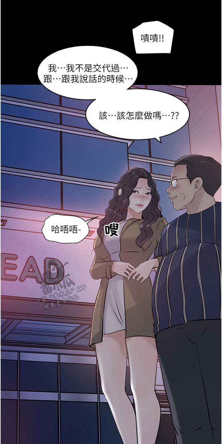 《拉近距离》漫画最新章节第71章：阴影免费下拉式在线观看章节第【4】张图片