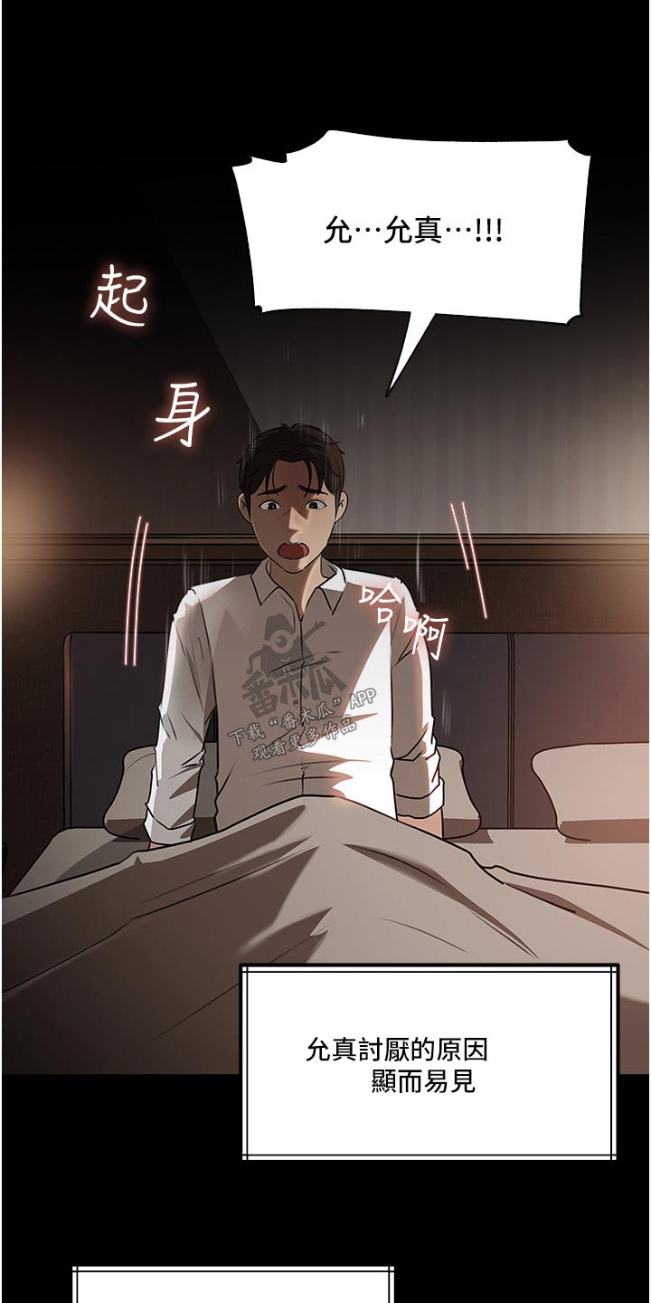 《拉近距离》漫画最新章节第71章：阴影免费下拉式在线观看章节第【9】张图片