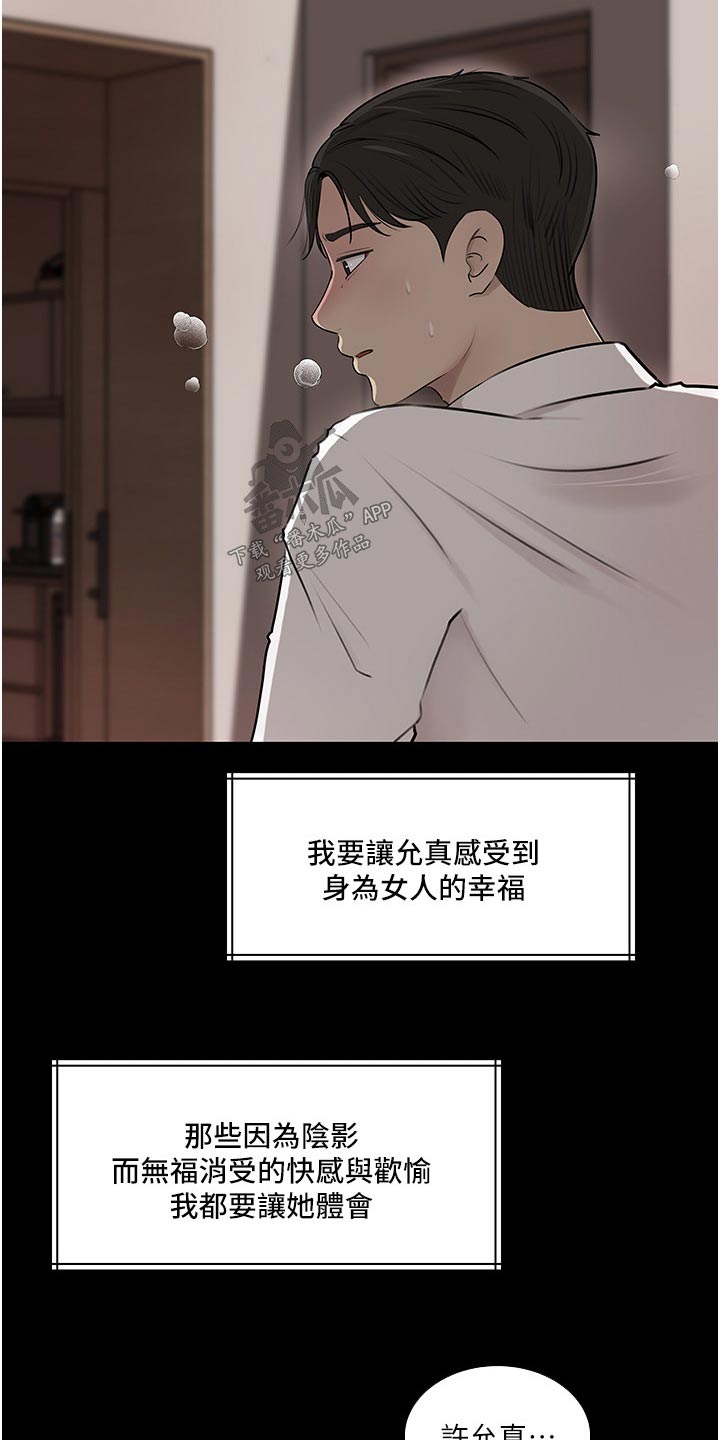 《拉近距离》漫画最新章节第71章：阴影免费下拉式在线观看章节第【6】张图片