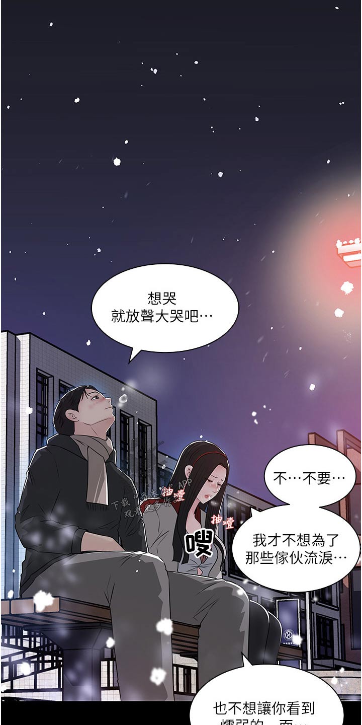 《拉近距离》漫画最新章节第71章：阴影免费下拉式在线观看章节第【13】张图片