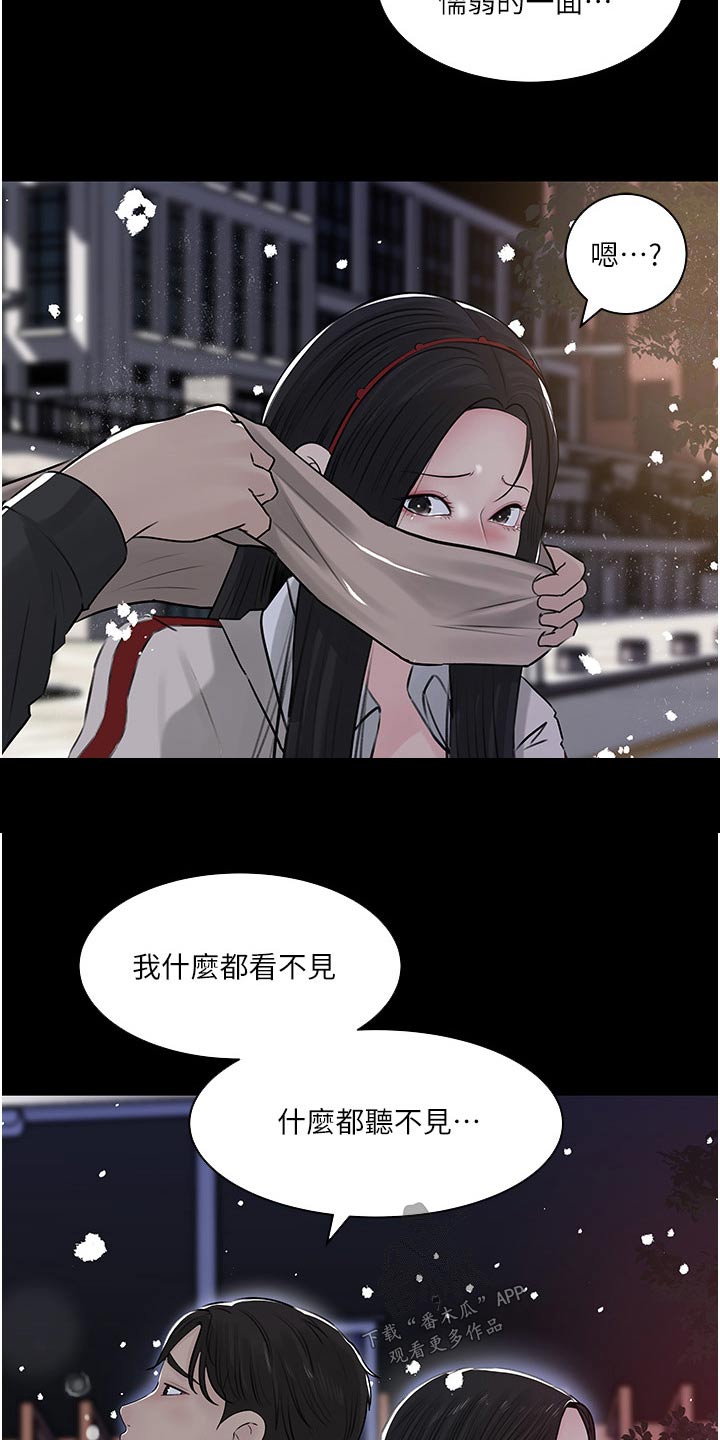 《拉近距离》漫画最新章节第71章：阴影免费下拉式在线观看章节第【12】张图片