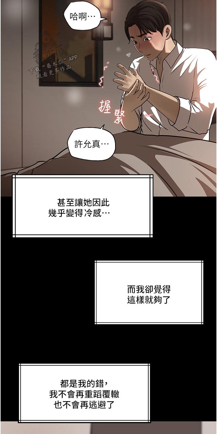 《拉近距离》漫画最新章节第71章：阴影免费下拉式在线观看章节第【7】张图片