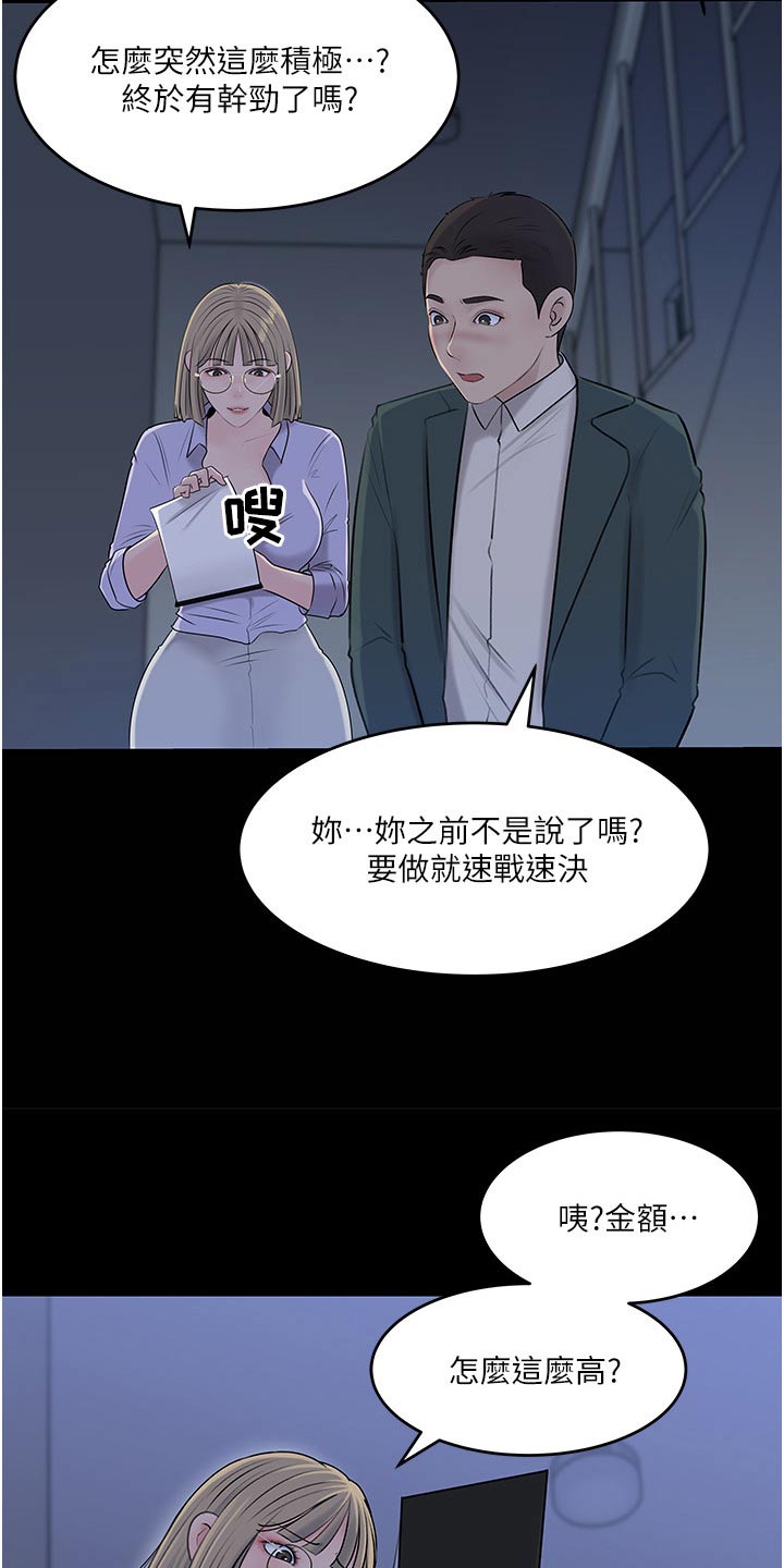 《拉近距离》漫画最新章节第72章：在所不惜免费下拉式在线观看章节第【12】张图片