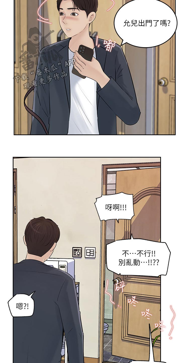 《拉近距离》漫画最新章节第72章：在所不惜免费下拉式在线观看章节第【4】张图片