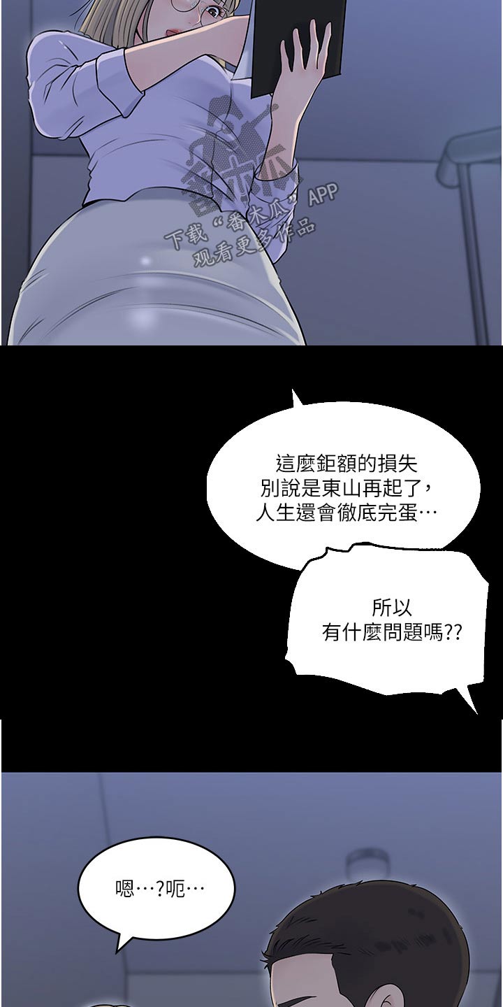 《拉近距离》漫画最新章节第72章：在所不惜免费下拉式在线观看章节第【11】张图片