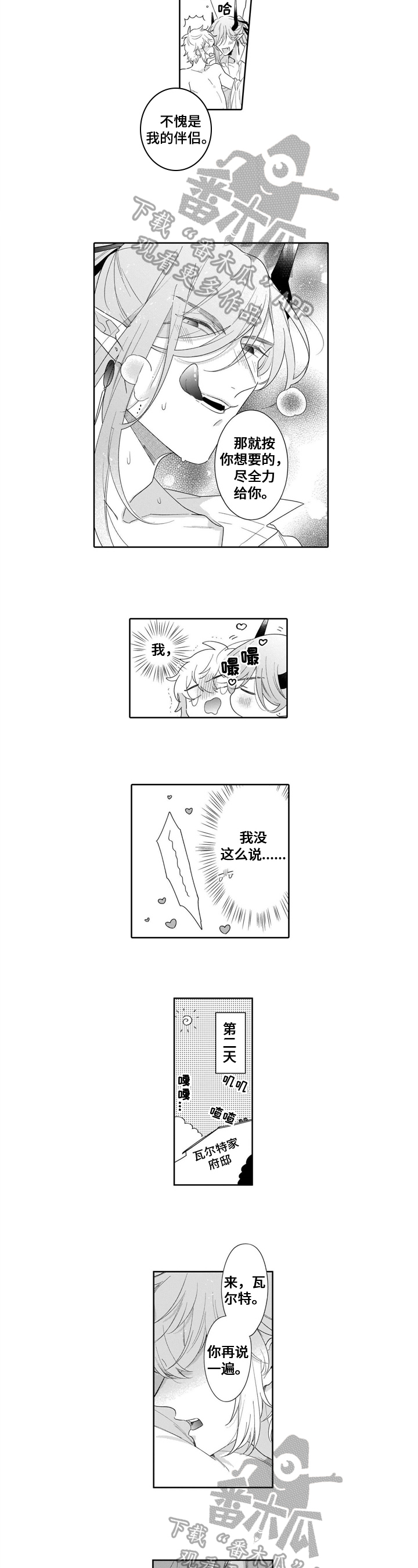 第24章：【番外】史莱姆的一天3