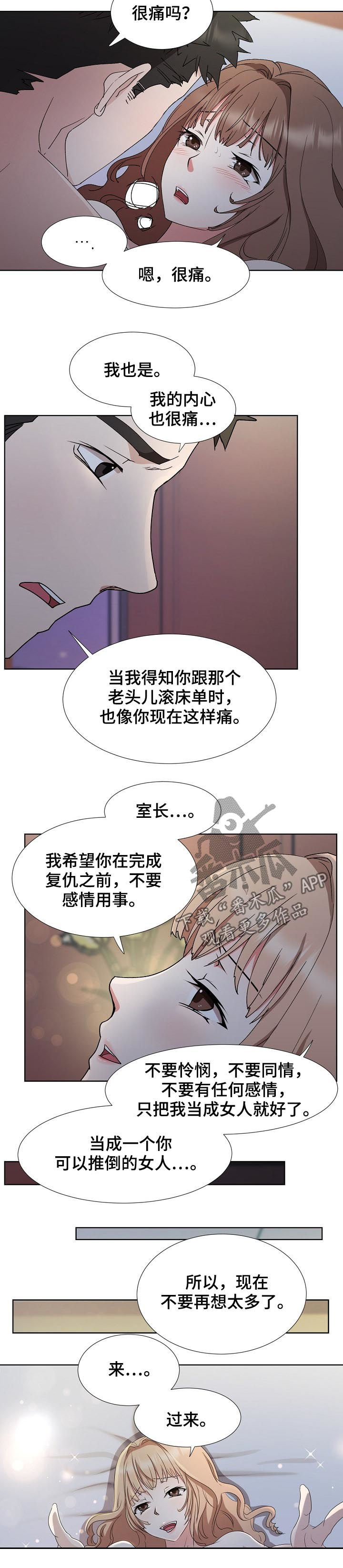 第29章：感情用事2