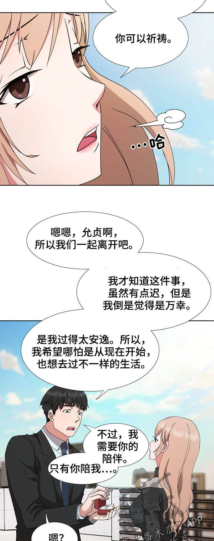 第31章：求婚1