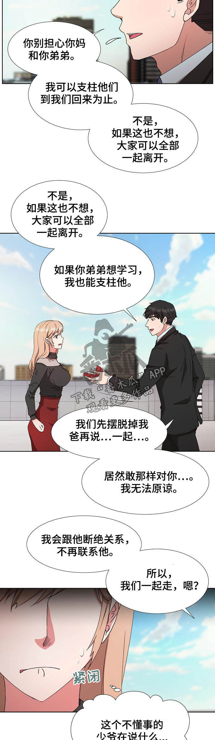 第31章：求婚3