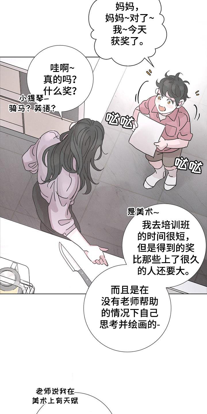 《爱情深渊》漫画最新章节第57章：【第二季】获奖免费下拉式在线观看章节第【6】张图片