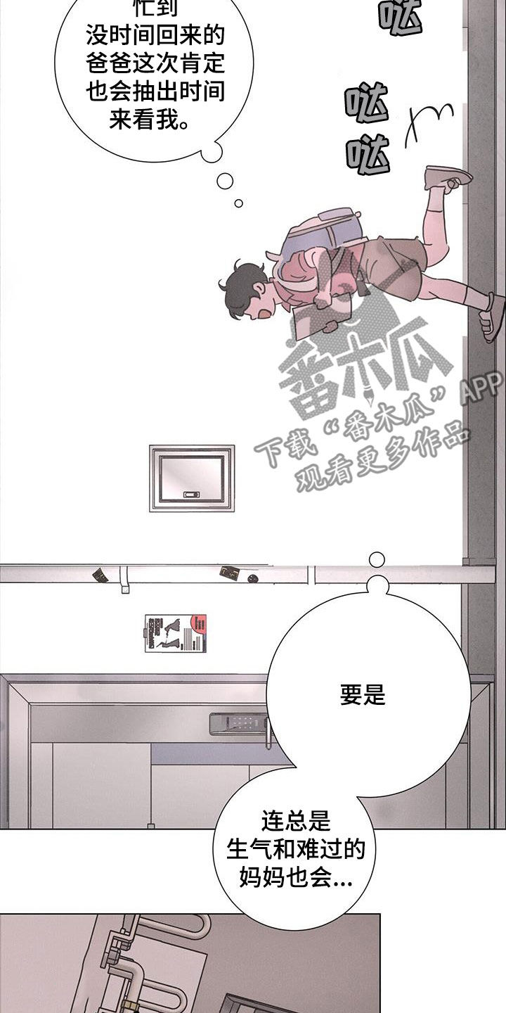 《爱情深渊》漫画最新章节第57章：【第二季】获奖免费下拉式在线观看章节第【12】张图片