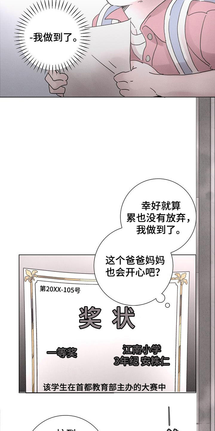 《爱情深渊》漫画最新章节第57章：【第二季】获奖免费下拉式在线观看章节第【13】张图片