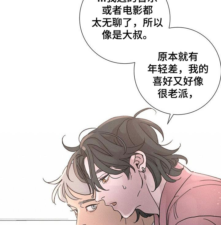 《爱情深渊》漫画最新章节第58章：【第二季】梦想免费下拉式在线观看章节第【6】张图片