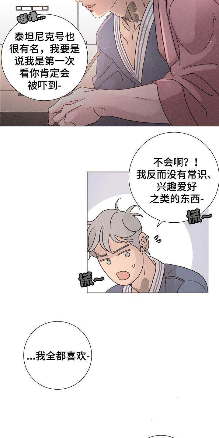 《爱情深渊》漫画最新章节第58章：【第二季】梦想免费下拉式在线观看章节第【5】张图片