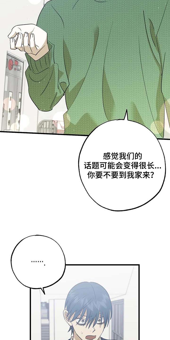 《三人面对面》漫画最新章节第78章：机会免费下拉式在线观看章节第【23】张图片