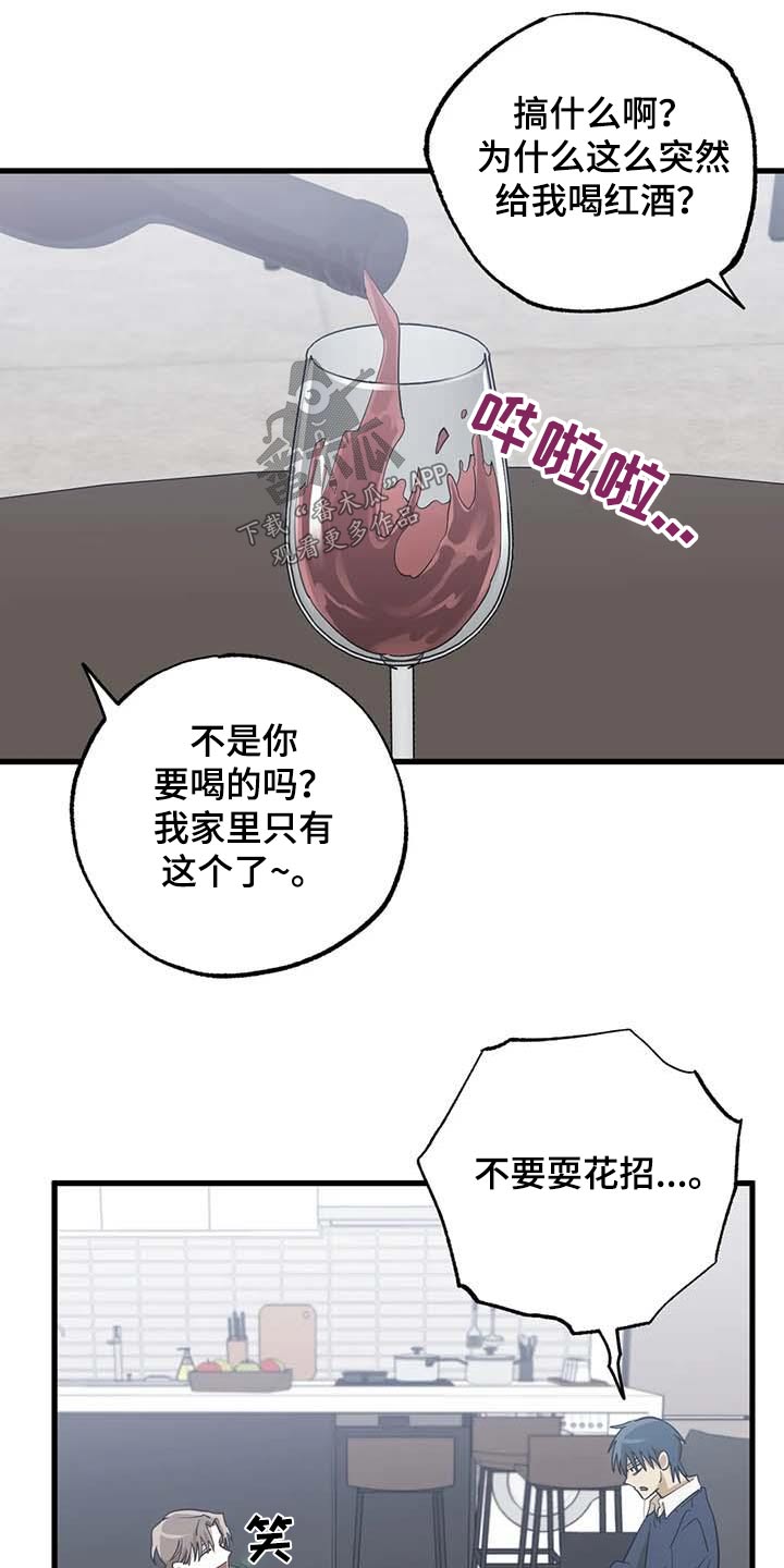 《三人面对面》漫画最新章节第78章：机会免费下拉式在线观看章节第【15】张图片