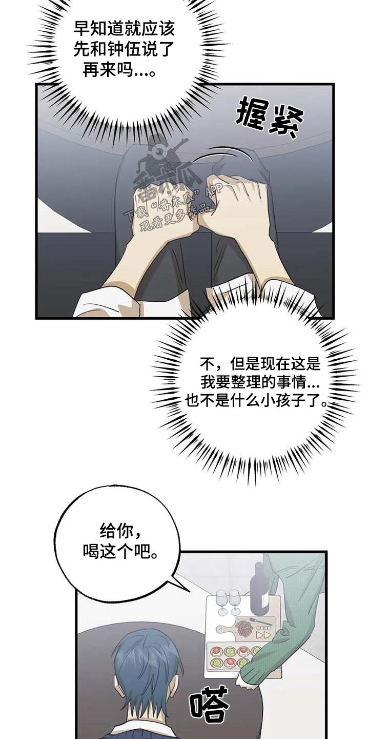 《三人面对面》漫画最新章节第78章：机会免费下拉式在线观看章节第【18】张图片