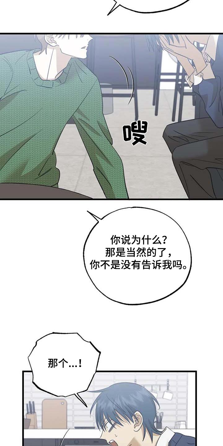 《三人面对面》漫画最新章节第78章：机会免费下拉式在线观看章节第【3】张图片