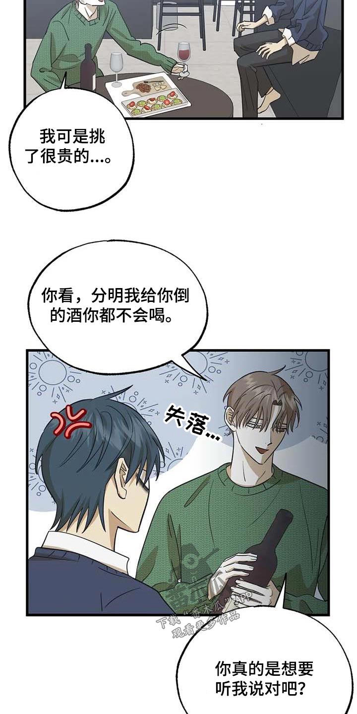 《三人面对面》漫画最新章节第78章：机会免费下拉式在线观看章节第【14】张图片