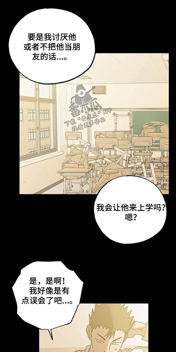 《三人面对面》漫画最新章节第79章：朋友免费下拉式在线观看章节第【11】张图片