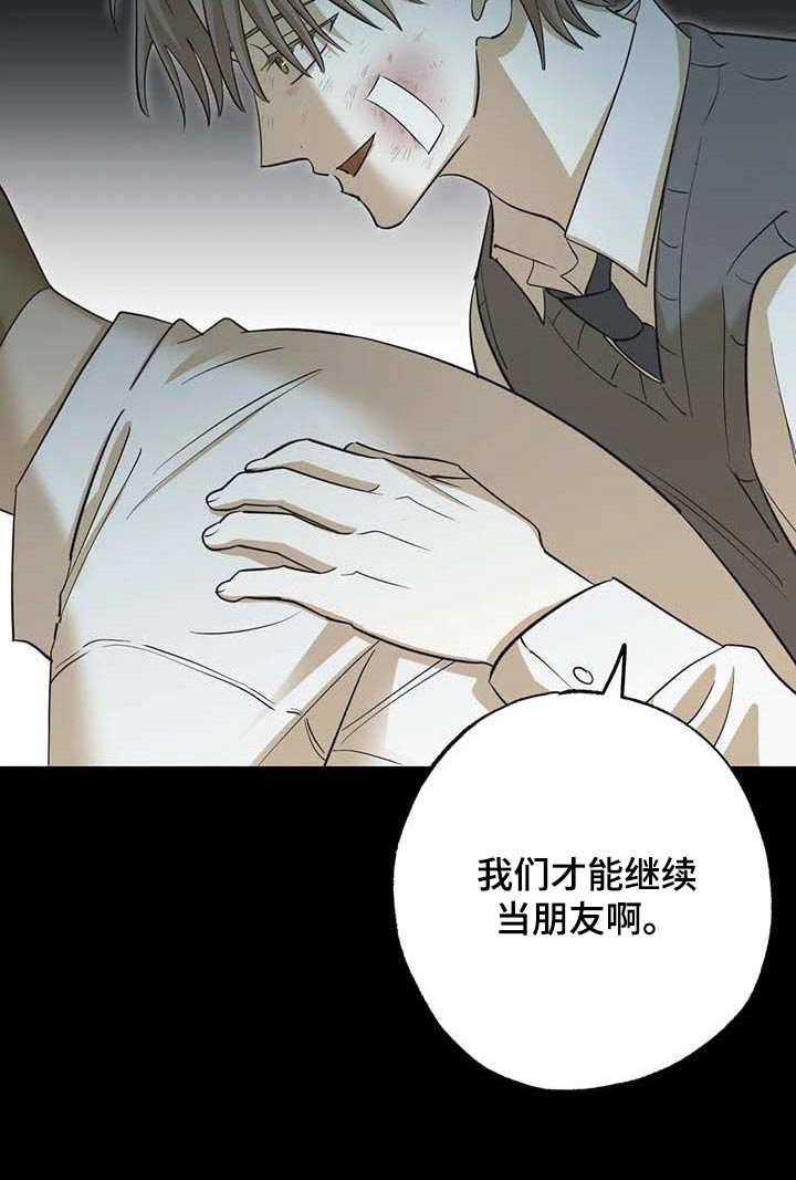 《三人面对面》漫画最新章节第79章：朋友免费下拉式在线观看章节第【1】张图片