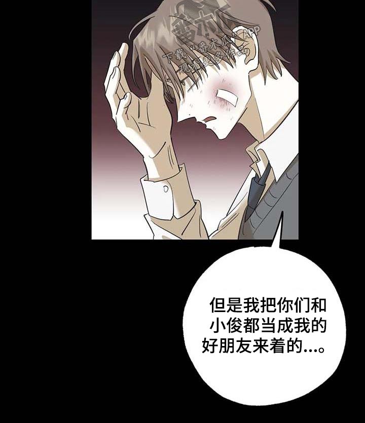 《三人面对面》漫画最新章节第79章：朋友免费下拉式在线观看章节第【12】张图片